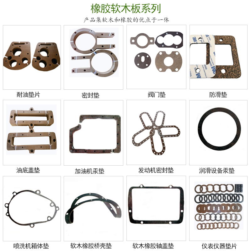橡胶软木密封垫 软木...
